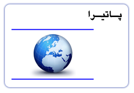 نمونه های کاغذ دیواری آلبوم پاتیرا